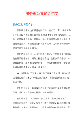 專業(yè)引領(lǐng)，價(jià)值驅(qū)動(dòng)——XX技術(shù)咨詢公司簡(jiǎn)介
