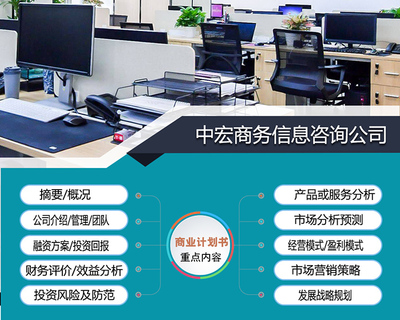 商業(yè)策劃與投資計(jì)劃書(shū)的專(zhuān)業(yè)代寫(xiě)服務(wù) 岳陽(yáng)企業(yè)的戰(zhàn)略合作伙伴